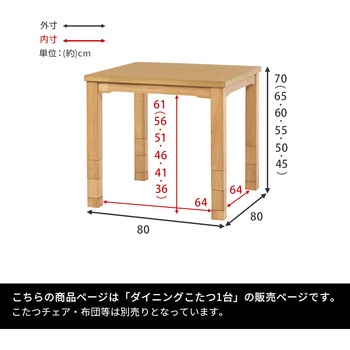 ダイニングこたつ こたつテーブル 正方形 幅80cm 萩原
