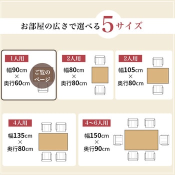 ダイニングこたつ こたつテーブル 長方形 幅90cm 萩原
