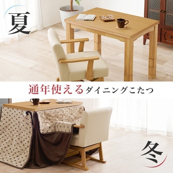 ダイニングこたつ こたつテーブル 長方形 幅90cm 萩原