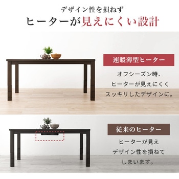 ダイニングこたつ こたつテーブル 長方形 幅90cm 萩原