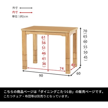 ダイニングこたつ こたつテーブル 長方形 幅90cm 萩原