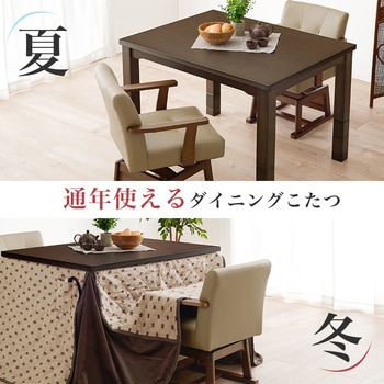 ダイニングこたつ こたつテーブル 長方形 幅105cm 萩原