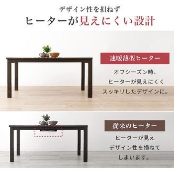 ダイニングこたつ こたつテーブル 長方形 幅105cm 萩原