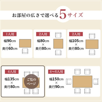 ダイニングこたつ こたつテーブル 長方形 幅135cm 萩原