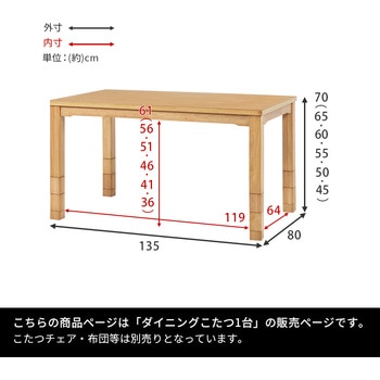 ダイニングこたつ こたつテーブル 長方形 幅135cm 萩原