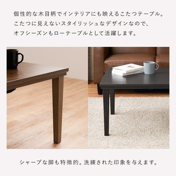 木目柄こたつテーブル 選べる掛布団 萩原