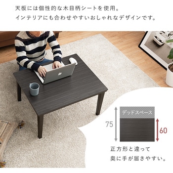 木目柄こたつテーブル 選べる掛布団 萩原