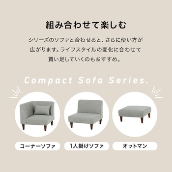 1Pソファ 単品 1人掛け ソファ ローソファ アームレスソファ 萩原