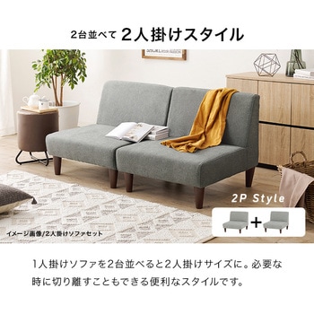 1Pソファ 単品 1人掛け ソファ ローソファ アームレスソファ 萩原