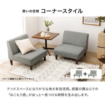 1Pソファ 単品 1人掛け ソファ ローソファ アームレスソファ 萩原