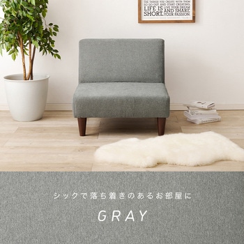 1Pソファ 単品 1人掛け ソファ ローソファ アームレスソファ 萩原