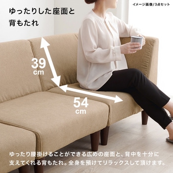 コーナーソファ 単品 クッション付き 1人掛け コンパクト アームレス - 萩原