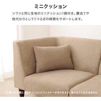 コーナーソファ 単品 クッション付き 1人掛け コンパクト アームレス 萩原