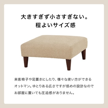 オットマン 単品 萩原