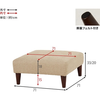 オットマン 単品 萩原