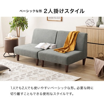 ユニットソファ 2点SET (1Pソファ2個) 連結できる 萩原