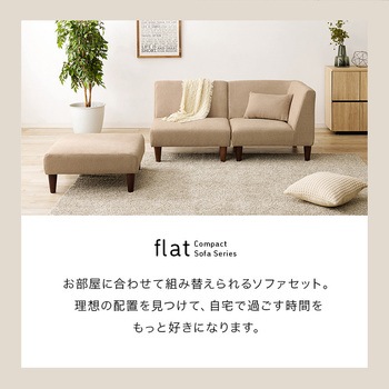 ユニットソファ 3点SET (1Pソファ+コーナソファ+オットマン) 連結できる 萩原