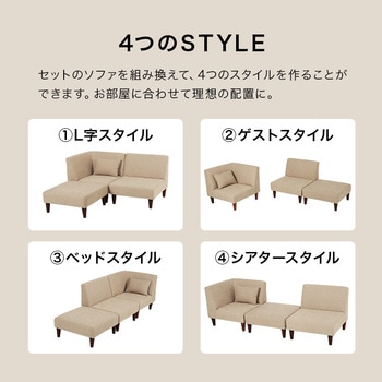 ユニットソファ 3点SET (1Pソファ+コーナソファ+オットマン) 連結できる 萩原