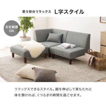 ユニットソファ 3点SET (1Pソファ+コーナソファ+オットマン) 連結できる 萩原