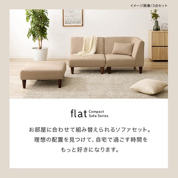 ユニットソファ 4点SET (1Pソファ2個+コーナソファ2個) 連結できる 萩原