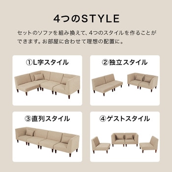 ユニットソファ 4点SET (1Pソファ2個+コーナソファ2個) 連結できる 萩原