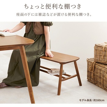 ダイニングベンチ 幅91cm 2人掛け 収納付 棚付き 萩原