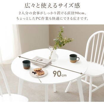 ダイニングテーブル 2人用 直径90cm 萩原