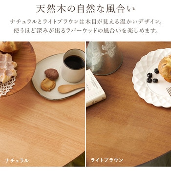 ダイニングテーブル 2人用 直径90cm 萩原