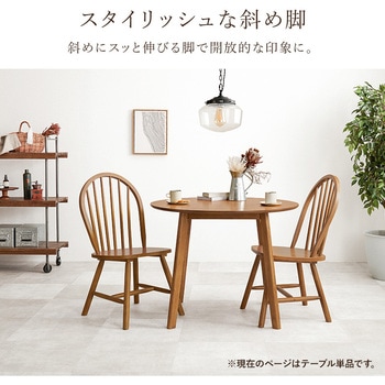 ダイニングテーブル 2人用 直径90cm 萩原