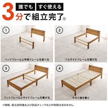 <約3分で組立完了> 工具不要 ネジ無し 頑丈ベッド ネジレス 宮棚つきタイプ 敷布団対応 耐荷重350kg コンセント付き 萩原