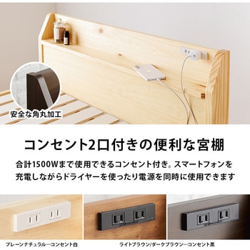 <約3分で組立完了> 工具不要 ネジ無し 頑丈ベッド ネジレス 宮棚つきタイプ 敷布団対応 耐荷重350kg コンセント付き 萩原