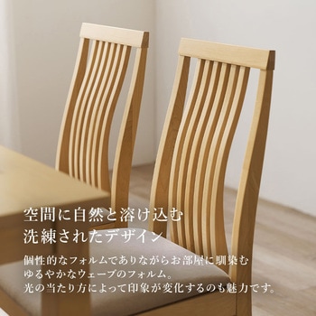 ダイニングチェア 2脚セット ハイバックタイプ 曲線背面 座面クッション付き 萩原