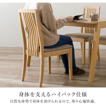 ダイニングチェア 2脚セット ハイバックタイプ 曲線背面 座面クッション付き 萩原