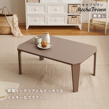 6色から選べる 折りたたみ テーブル 75×50cmクルール 萩原
