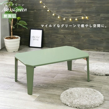 6色から選べる 折りたたみ テーブル 90×60cmクルール 萩原