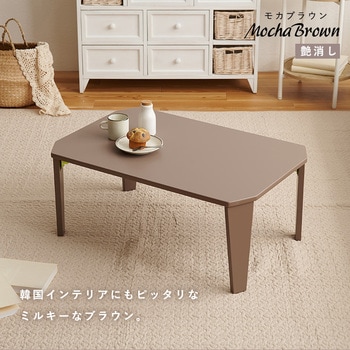 6色から選べる 折りたたみ テーブル 90×60cmクルール 萩原