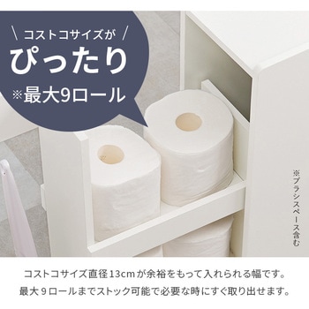 コストコ対応 高さ50cmブラシ対応 スリムトイレラック 幅19cm 大容量 萩原