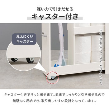 コストコ対応 高さ50cmブラシ対応 スリムトイレラック 幅19cm 大容量 萩原