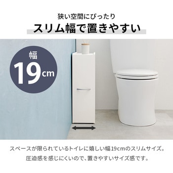 コストコ対応 高さ50cmブラシ対応 スリムトイレラック 幅19cm 大容量 萩原