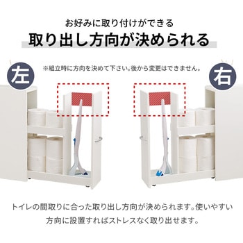 コストコ対応 高さ50cmブラシ対応 スリムトイレラック 幅19cm 大容量 萩原