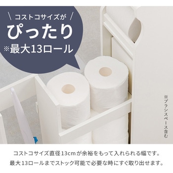 コストコ対応 高さ50cmブラシ対応 スリムトイレラック 幅19cm 大容量 萩原