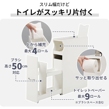 コストコ対応 高さ50cmブラシ対応 スリムトイレラック 幅19cm 大容量 萩原