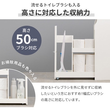 コストコ対応 高さ50cmブラシ対応 スリムトイレラック 幅19cm 大容量 萩原