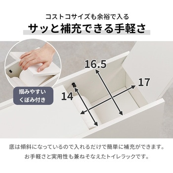 コストコ対応 高さ50cmブラシ対応 スリムトイレラック 幅19cm 大容量 萩原