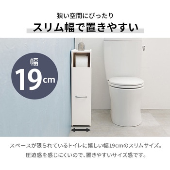 コストコ対応 高さ50cmブラシ対応 スリムトイレラック 幅19cm 大容量 萩原