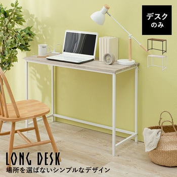 木目調 ロングデスク デスク コンセント付き 机 幅100 パソコンデスク 省スペース 在宅勤務 作業台 萩原