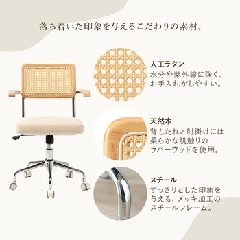 ラタン調 オフィスチェア 肘掛けつき/なし ロッキングチェア 昇降 回転 萩原