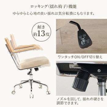 ラタン調 オフィスチェア 肘掛けつき/なし ロッキングチェア 昇降 回転 萩原