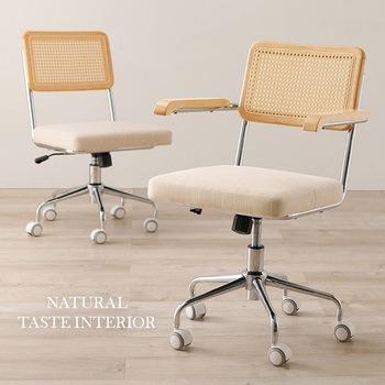 ラタン調 オフィスチェア 肘掛けつき/なし ロッキングチェア 昇降 回転 萩原
