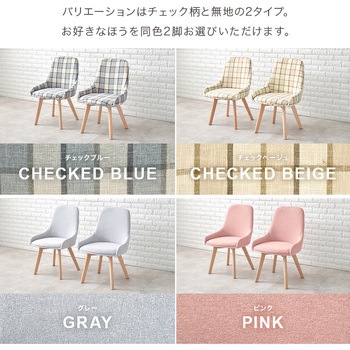 北欧風 ダイニングチェア 2脚セット 肘無しタイプ 木製 モダン 萩原